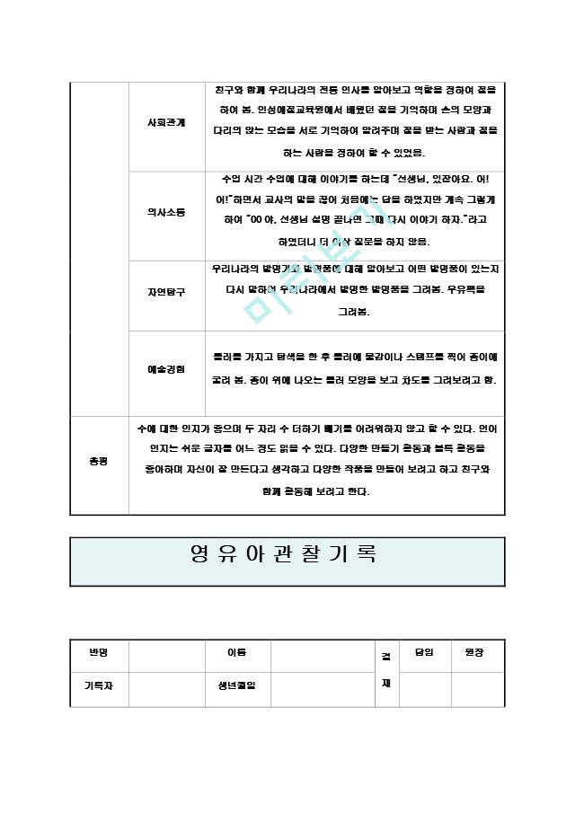 만4세 1월 관찰기록일지12.hwp