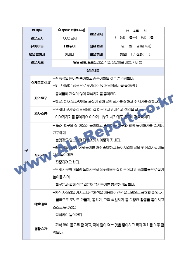 만4세 1학기 부모상담일지 14명.hwp