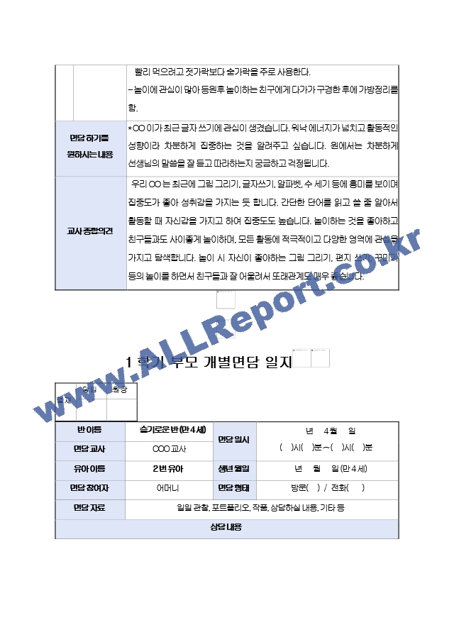 만4세 1학기 부모상담일지 14명.hwp