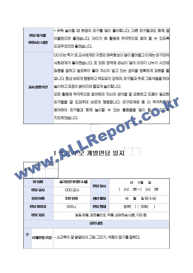 만4세 1학기 부모상담일지 14명.hwp