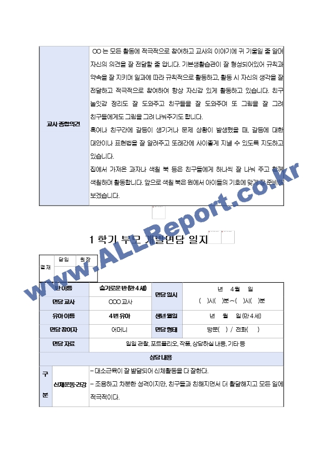 만4세 1학기 부모상담일지 14명.hwp