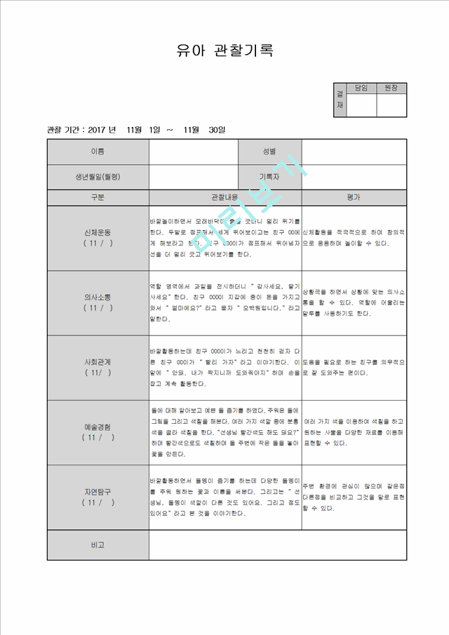 만4세 11월.hwp