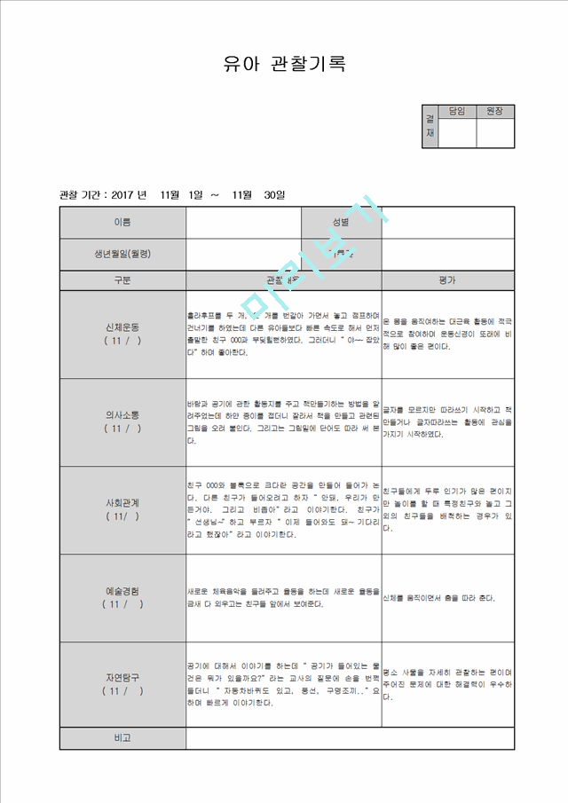 만4세 11월.hwp