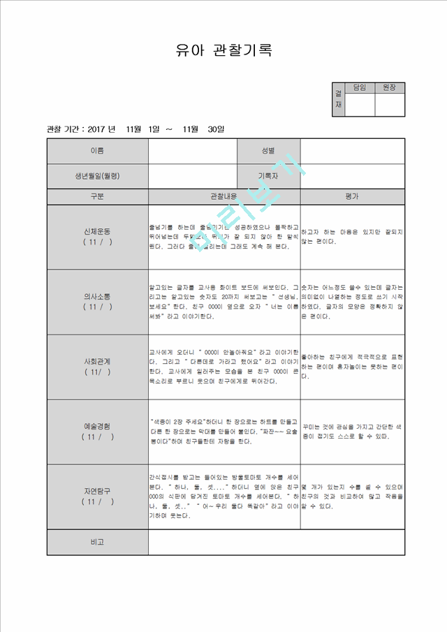 만4세 11월.hwp