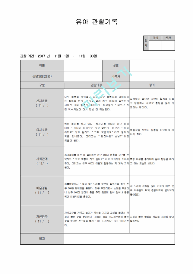 만4세 11월.hwp