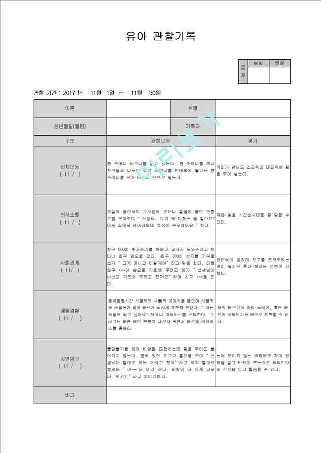 만4세 11월.hwp