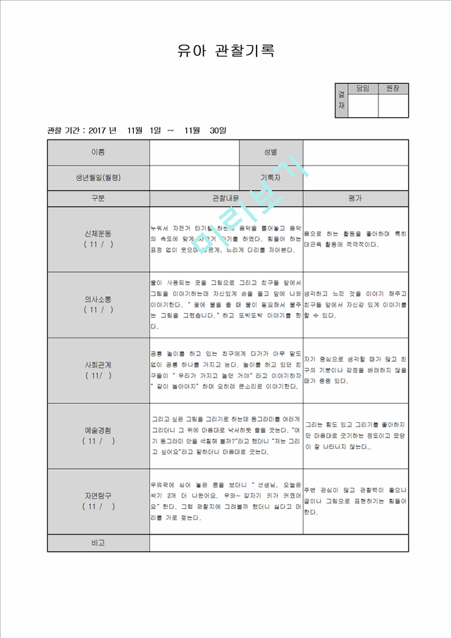 만4세 11월.hwp