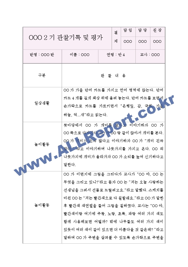 만4세 2학기 어린이집 유아 관찰일지.hwp