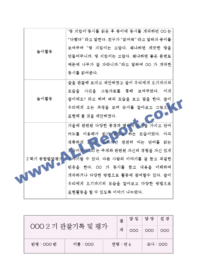 만4세 2학기 어린이집 유아 관찰일지.hwp