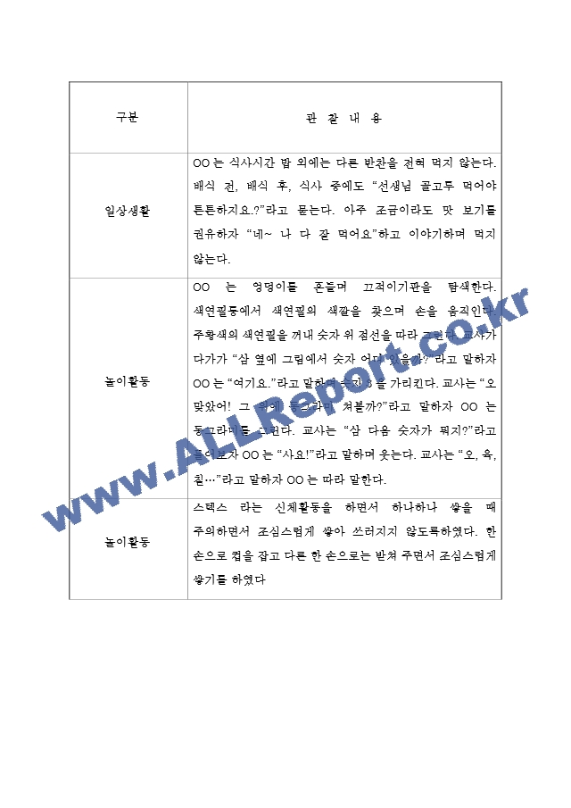 만4세 2학기 어린이집 유아 관찰일지.hwp