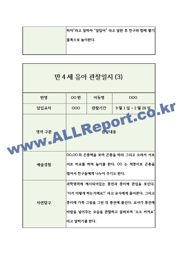 만4세 2학기 유아 관찰일지 (5명 10장분량).hwp