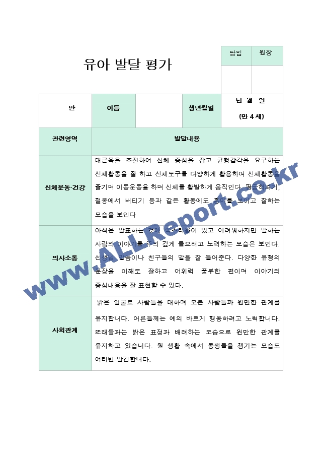 만4세 2학기 유아발달평가 19명.hwp