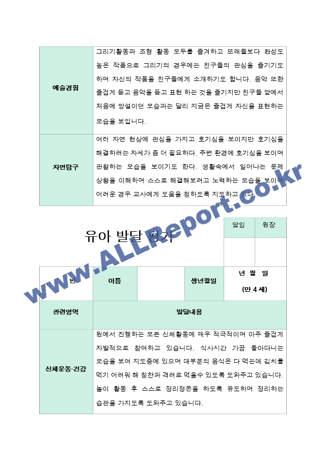 만4세 2학기 유아발달평가 19명.hwp