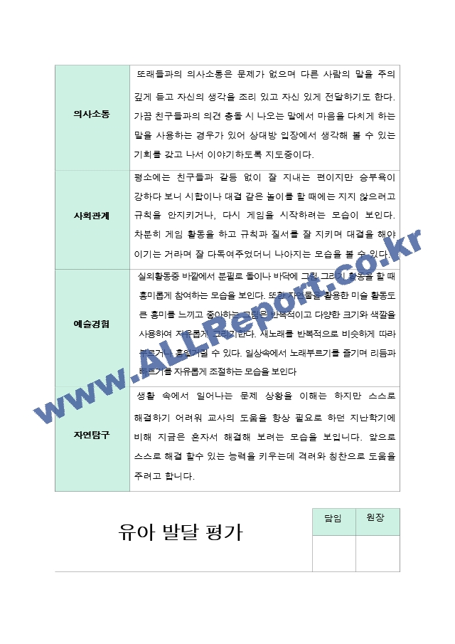 만4세 2학기 유아발달평가 19명.hwp