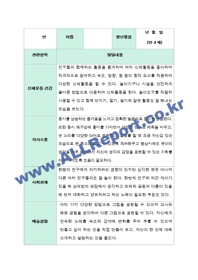 만4세 2학기 유아발달평가 19명.hwp