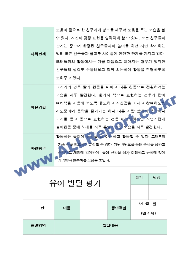 만4세 2학기 유아발달평가 19명.hwp