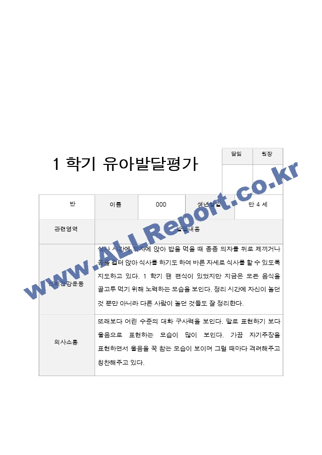 만4세 20명  1년 유아발달평가와 부모상담일지  80페이지.hwp