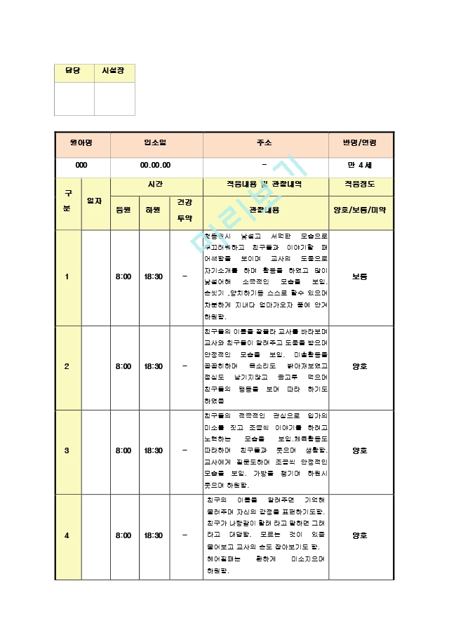 만4세-5세신입원아적응 7.hwp