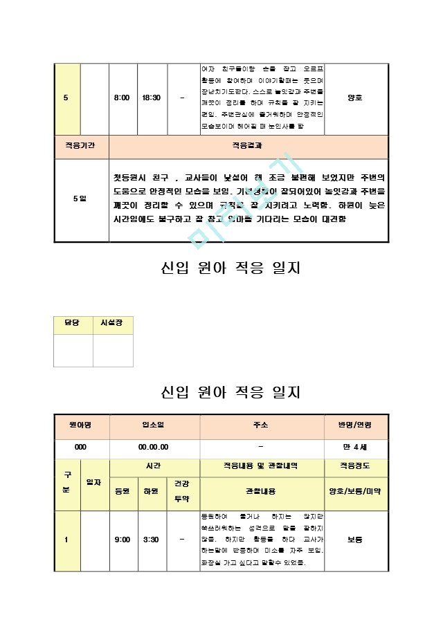 만4세-5세신입원아적응 7.hwp