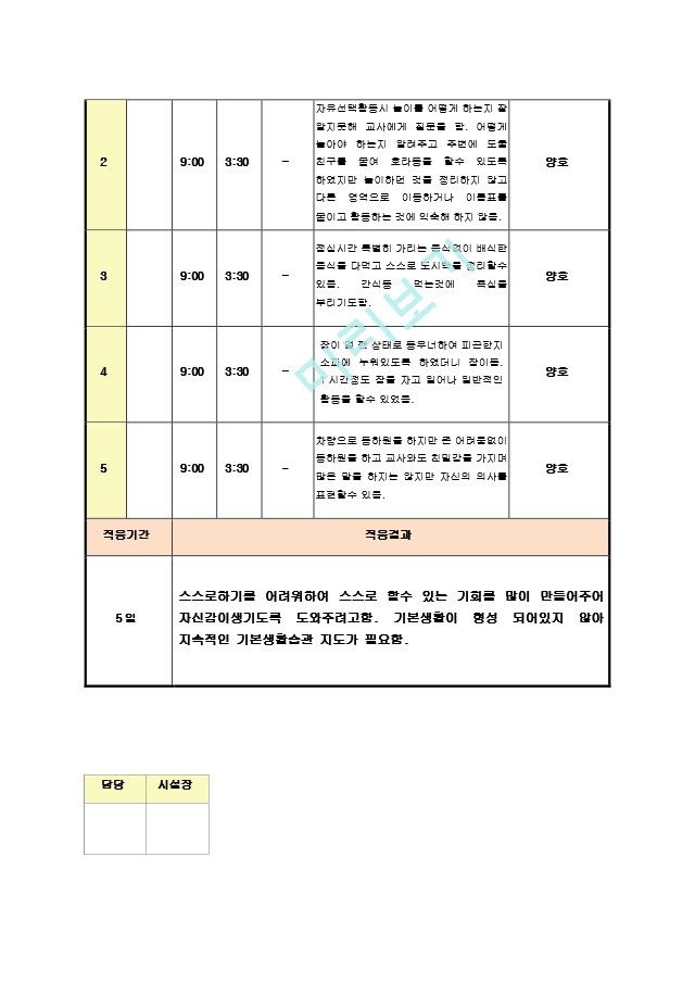 만4세-5세신입원아적응 7.hwp