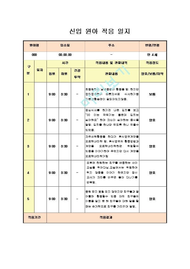 만4세-5세신입원아적응 7.hwp