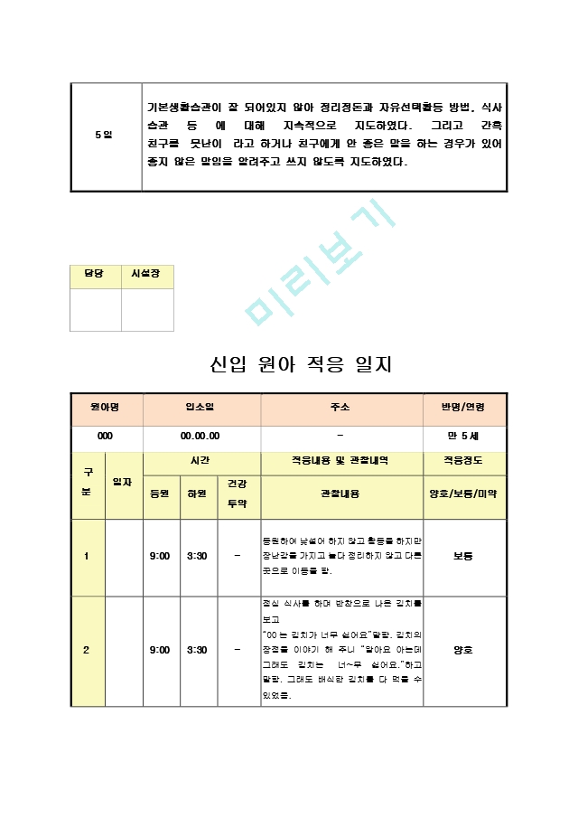 만4세-5세신입원아적응 7.hwp