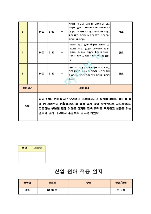 만4세-5세신입원아적응 7.hwp