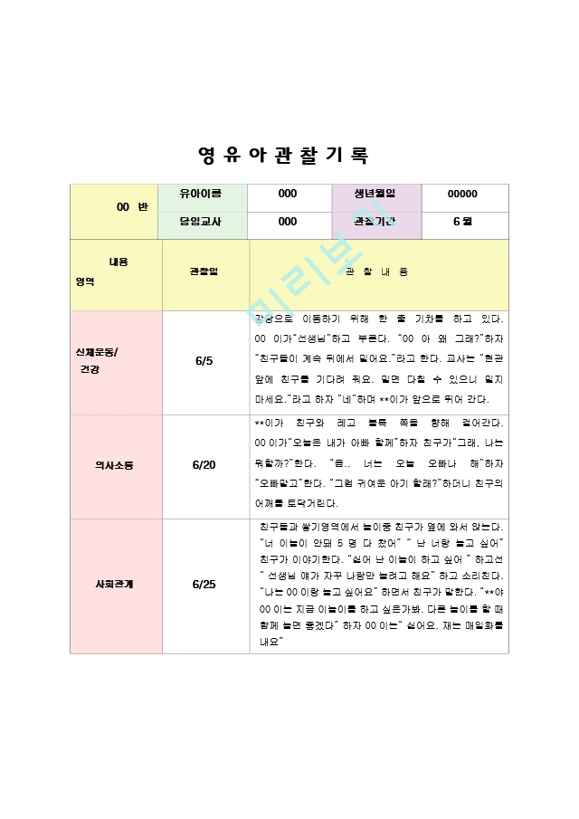 만4-5세 유아 관찰일지22.hwp