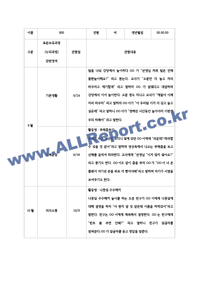 만4-5세 2학기 관찰일지 (9~2월 ).zip