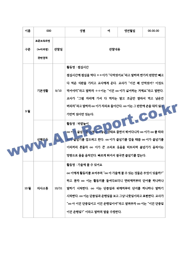 만4-5세 2학기 관찰일지 (9~2월 ).zip