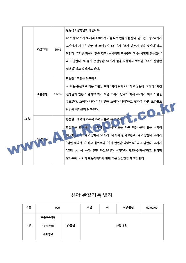 만4-5세 2학기 관찰일지 (9~2월 ).zip