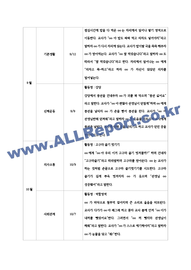 만4-5세 2학기 관찰일지 (9~2월 ).zip