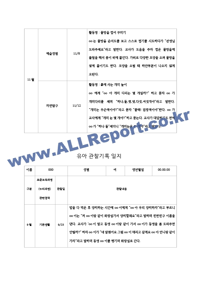 만4-5세 2학기 관찰일지 (9~2월 ).zip