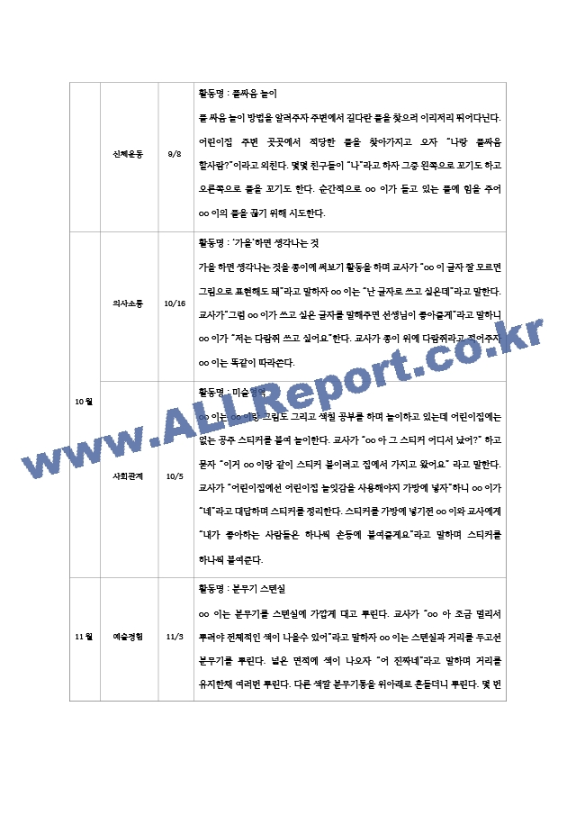 만4-5세 2학기 관찰일지 (9~2월 ).zip