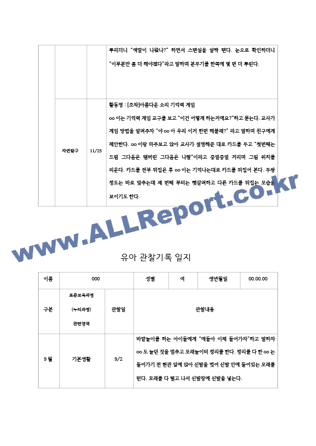 만4-5세 2학기 관찰일지 (9~2월 ).zip