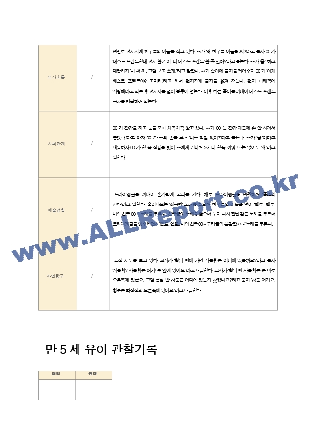 만5세 유아 관찰기록 12-2월 21명.hwp