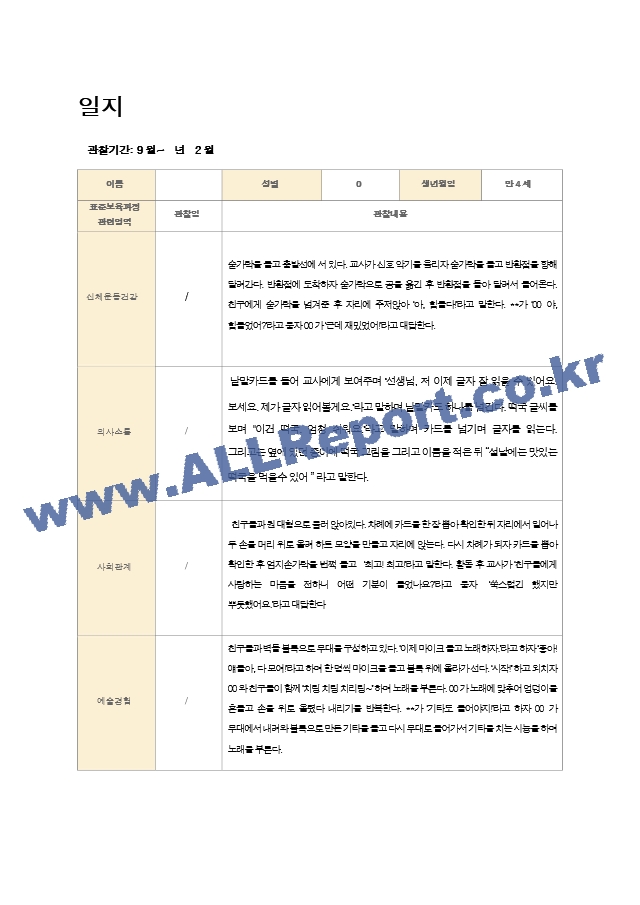 만5세 유아 관찰기록 12-2월 21명.hwp