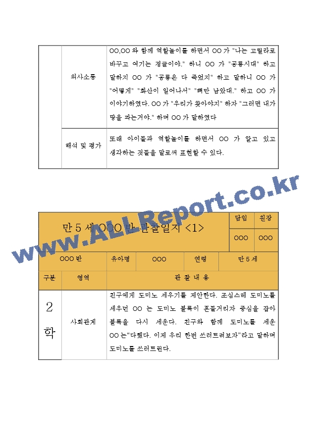 만5세 (7세) 9월,10월,11월,12월,1월,2월 관찰일지 - 10Page 분량 관찰일지.hwp