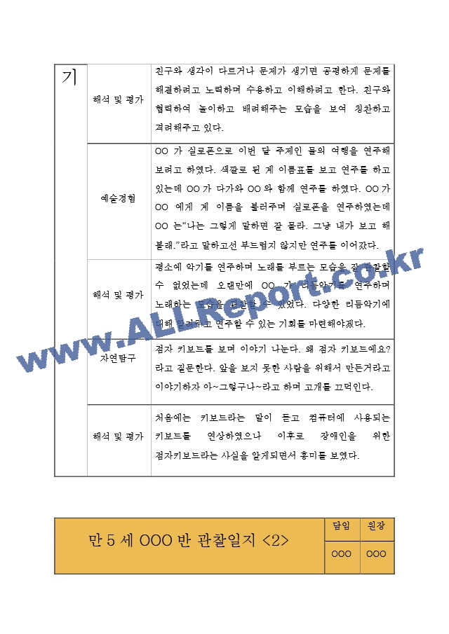 만5세 (7세) 9월,10월,11월,12월,1월,2월 관찰일지 - 10Page 분량 관찰일지.hwp