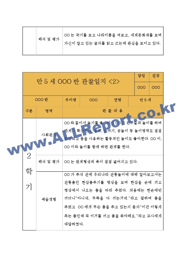 만5세 (7세) 9월,10월,11월,12월,1월,2월 관찰일지 - 10Page 분량 관찰일지.hwp