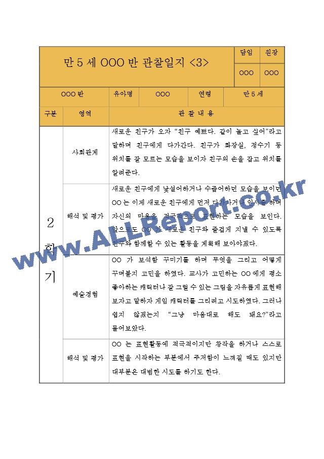 만5세 (7세) 9월,10월,11월,12월,1월,2월 관찰일지 - 10Page 분량 관찰일지.hwp