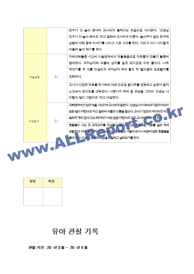 만5세 1년관찰과 발달평가.zip