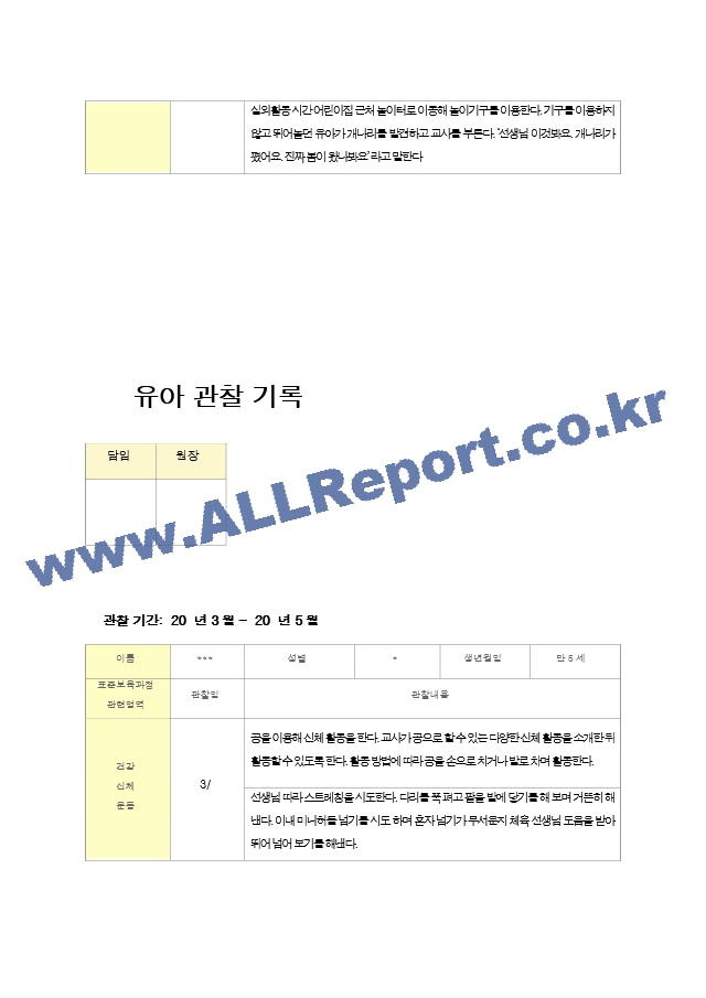 만5세 1년관찰과 발달평가.zip