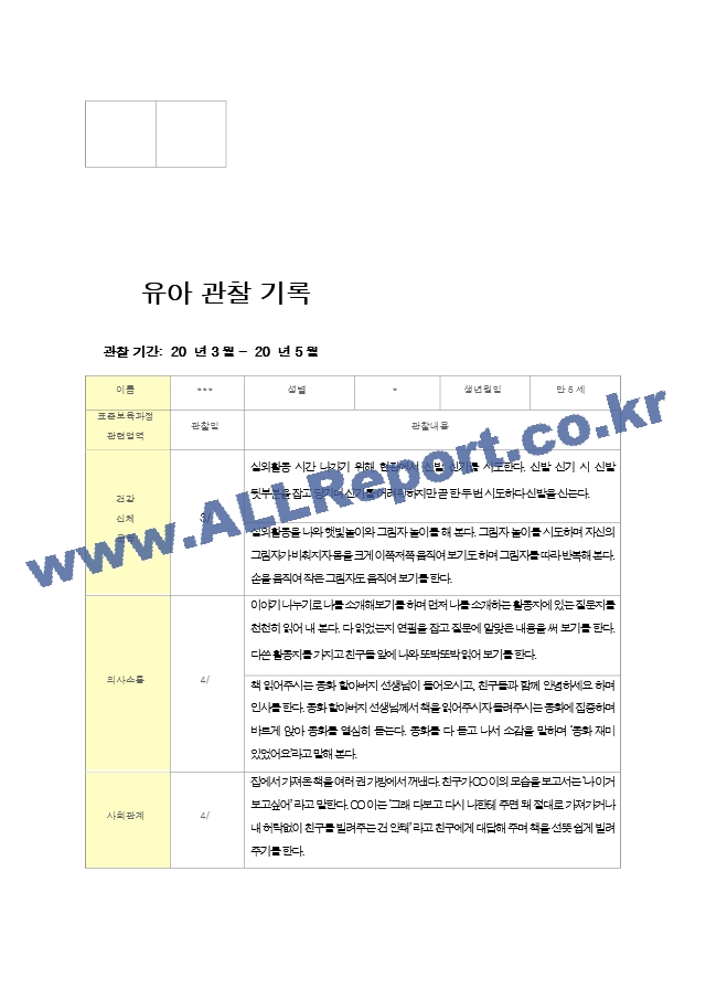 만5세 1년관찰과 발달평가.zip