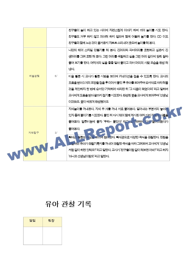 만5세 1년관찰과 발달평가.zip