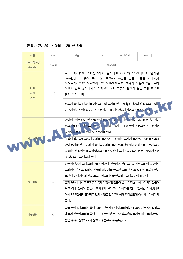 만5세 1년관찰과 발달평가.zip