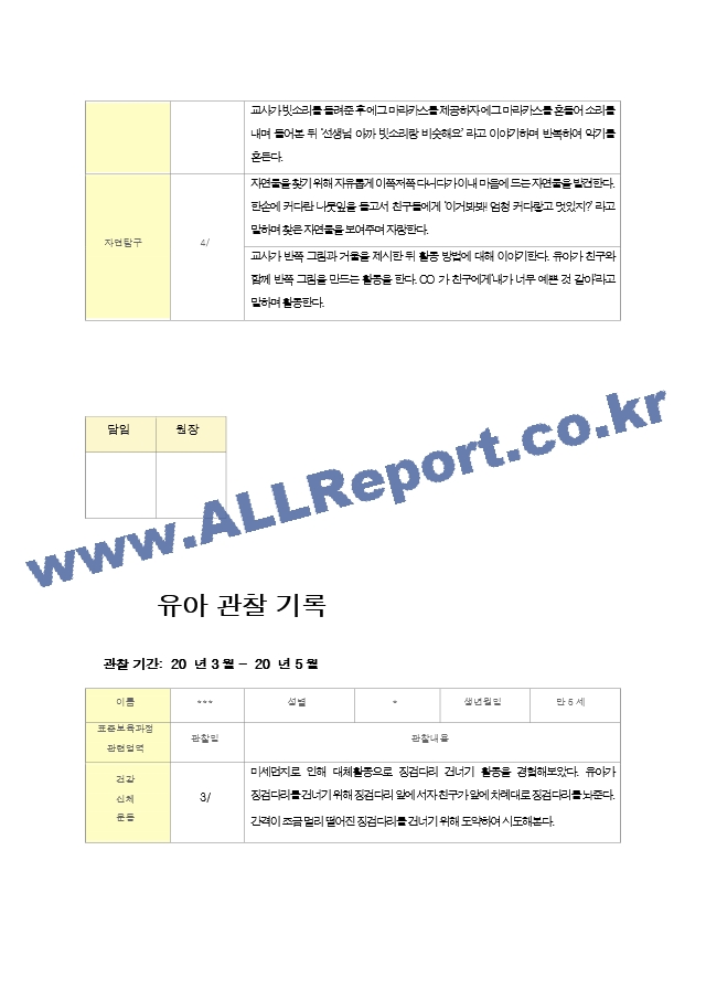 만5세 1년관찰과 발달평가.zip