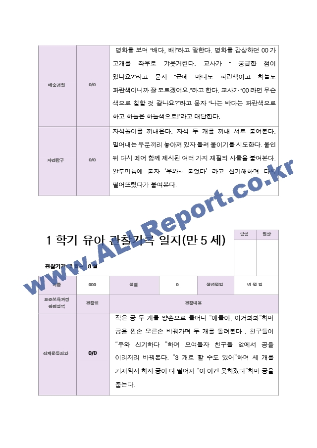 만5세 1학기 관찰일지 20명.hwp