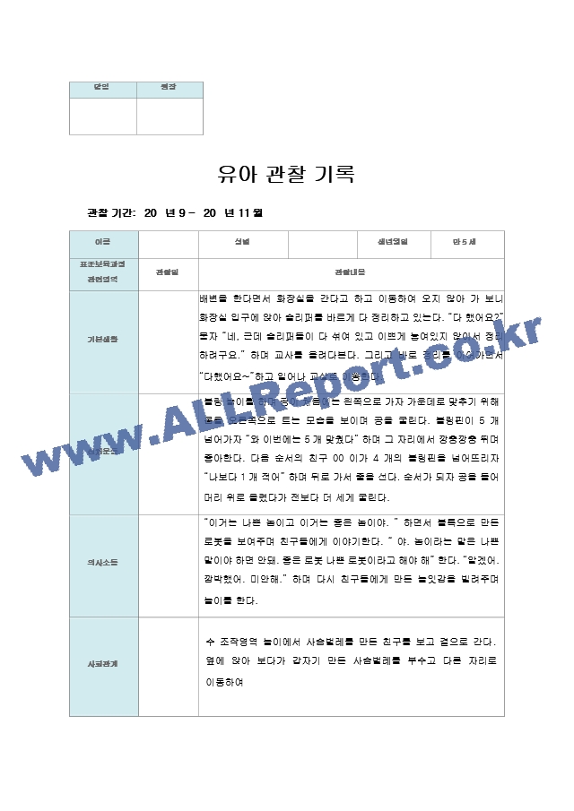 만5세 2학기 관찰일지와 발달평가.zip