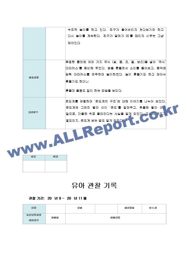 만5세 2학기 관찰일지와 발달평가.zip